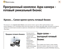 Tablet Screenshot of business.auramoscow.ru